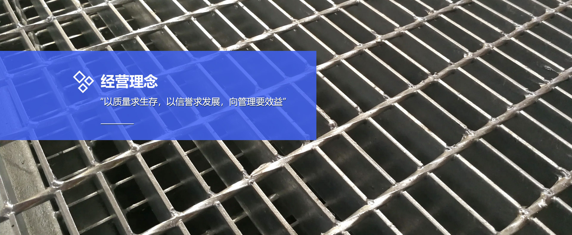“以質(zhì)量求生存，以信譽(yù)求發(fā)展，向管理要效益”